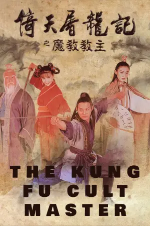 Poster to the movie "The Kung Fu Cult Master" #901230