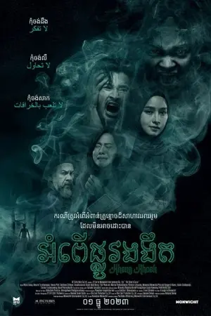 Poster to the movie "The Djinn