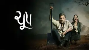 Backdrop to the movie "Chupp" #504177