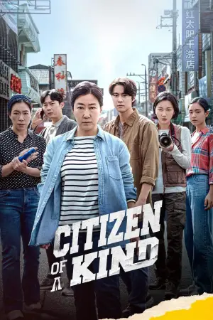 Poster to the movie "Citizen of a Kind" #758692