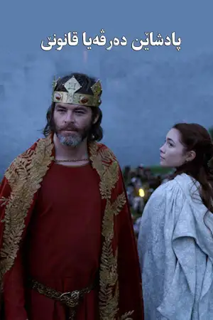 Poster to the movie "Outlaw King" #800925