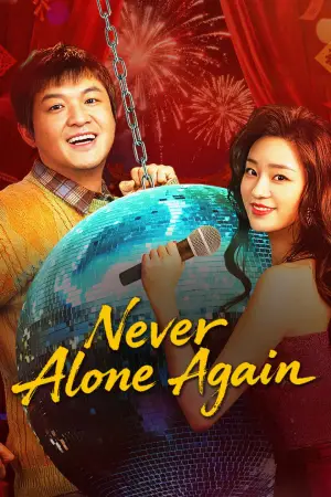 Movie poster "东北恋哥3：冬天里的一把火"