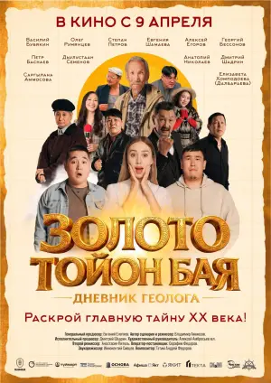 Poster to the movie "Toyon Bai