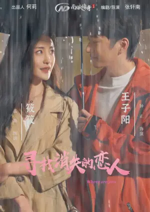 Poster to the movie "寻找消失的恋人" #418551