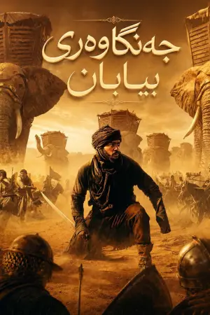 Desert Warrior