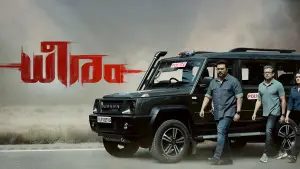 Backdrop to the movie "Dheeram" #787919