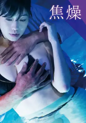 Poster to the movie "Anticipation" #950337
