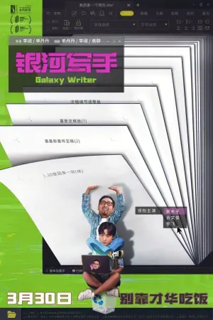 Poster to the movie "Galaxy Writer" #413054