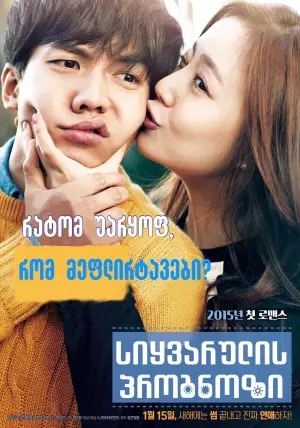 Movie poster "Love Forecast"