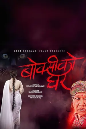 Poster to the movie "House of a Witch" #443356