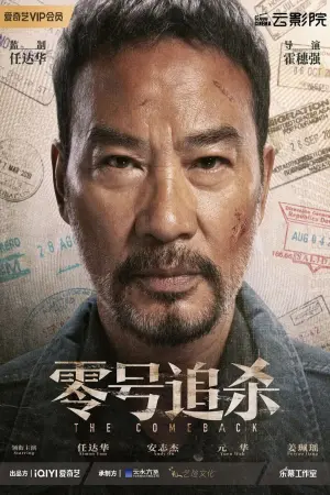 Poster to the movie "The Comeback" #408761