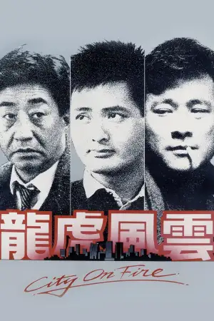 Poster to the movie "City on Fire" #944394