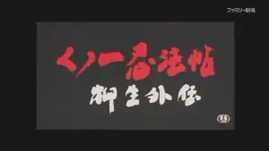 Backdrop to the movie "Female Ninjas Magic Chronicles: Legend of Yagyu Part 2" #947796