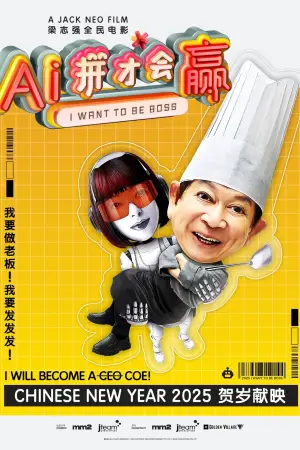 Poster to the movie "I Want To Be Boss" #696707