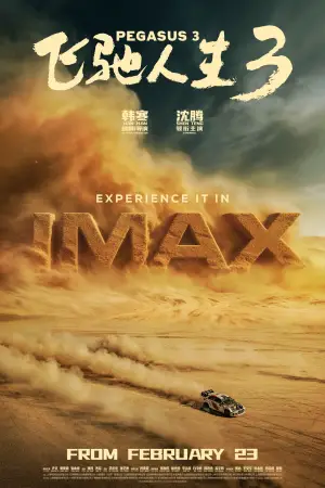 Poster to the movie "Pegasus 3" #763224