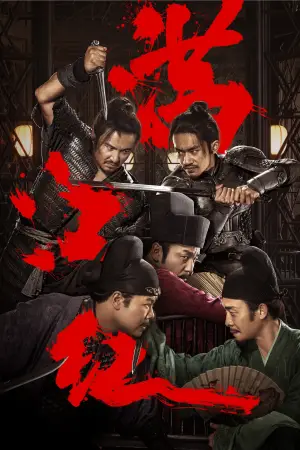 Poster to the movie "Full River Red" #787218