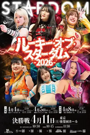 Poster to the movie "Stardom in Korakuen 2026 Apr." #806815