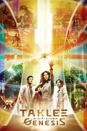 Poster to the movie "Taklee Genesis" #683949