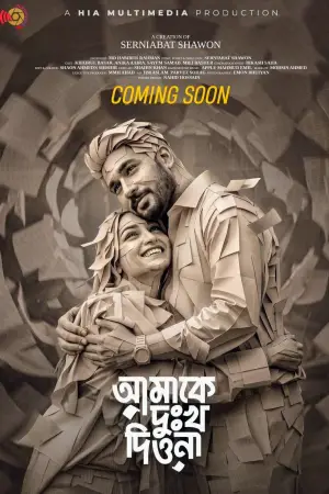 Movie poster "Amake Dukkho Diona"