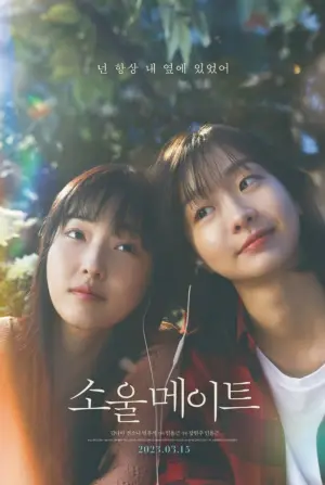 Poster to the movie "Soulmate" #887554
