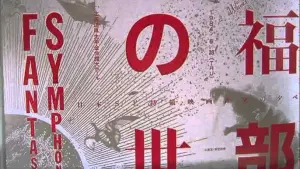 Backdrop to the movie "Godzilla Fantasia" #744650