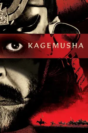 Poster to the movie "Kagemusha" #753770