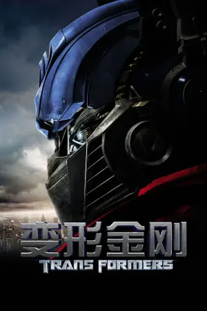 Poster to the movie "Transformers" #415978