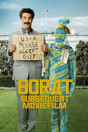 Poster to the movie "Borat Subsequent Moviefilm" #282288