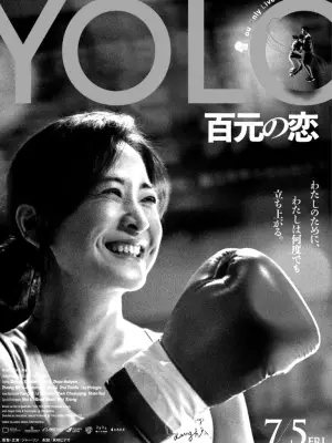 Poster to the movie "Yolo" #662120