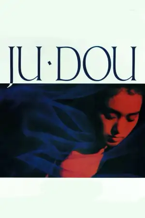 Poster to the movie "Ju Dou" #936794