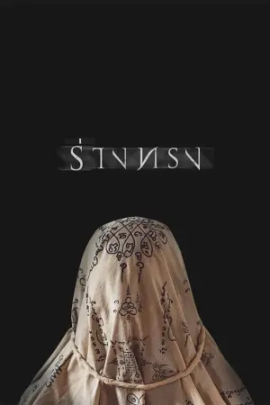 Poster to the movie "The Medium" #454920