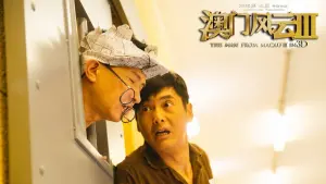 Backdrop to the movie "From Vegas to Macau III" #477394