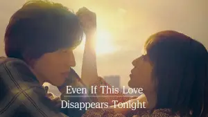 Backdrop to the movie "Even if This Love Disappears from the World Tonight" #903896