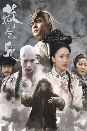 Poster to the movie "True Legend" #469513