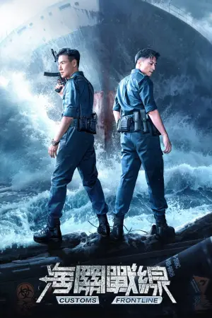 Poster to the movie "Customs Frontline" #730599