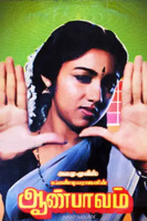 Poster to the movie "Aan Paavam" #745150