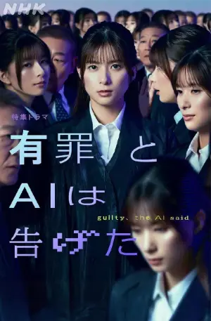 Poster to the movie "Guilty, the AI Said" #787032
