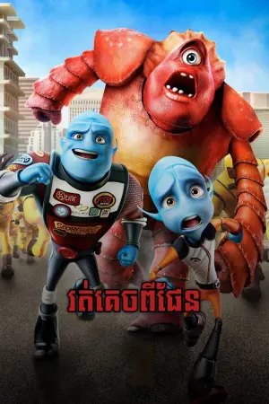 Poster to the movie "Escape from Planet Earth" #333276