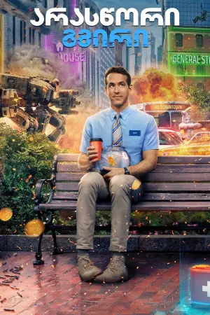 Poster to the movie "Free Guy" #589723