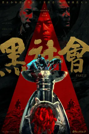 Poster to the movie "Election 2" #887063