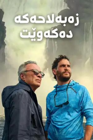 Poster to the movie "The Last Giant" #836411