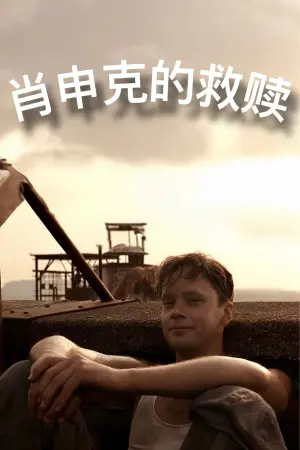 Poster to the movie "The Shawshank Redemption" #463461