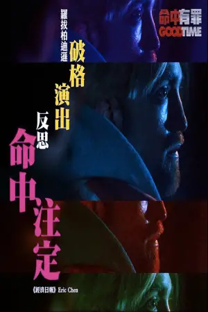 Poster to the movie "Good Time" #687707