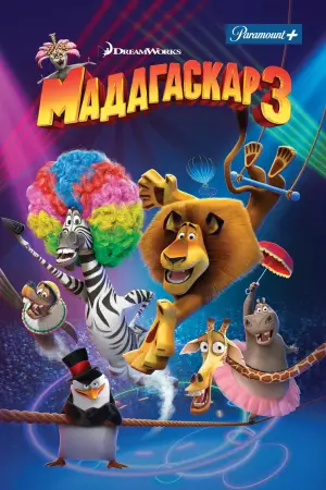 Madagascar 3: Europe's Most Wanted