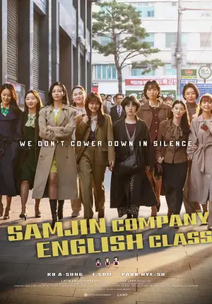 Poster to the movie "Samjin Company English Class" #947745