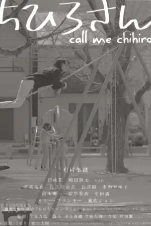 Poster to the movie "Call Me Chihiro" #889178