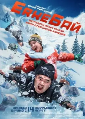 Poster to the movie "EgkeBai" #439886