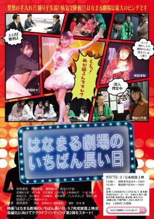 Poster to the movie "Hanamaru Theater