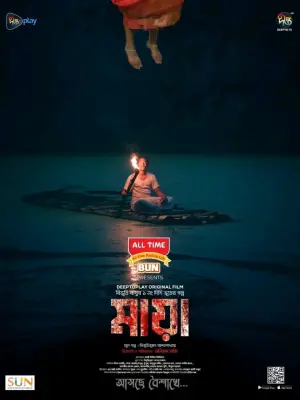 Poster to the movie "Maya" #456322