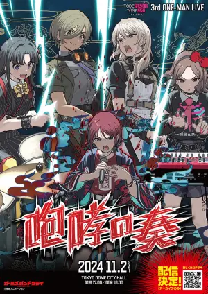 トゲナシトゲアリ 「3rd ONE-MAN LIVE “咆哮の奏”」